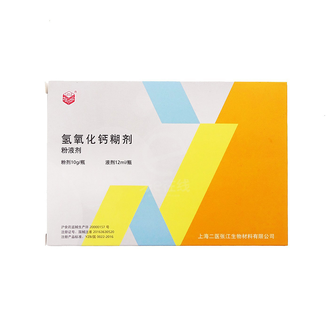 二医 氢氧化钙糊剂(粉液剂)