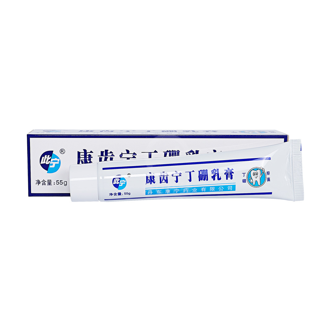 丹东 康齿宁丁硼乳膏55g(整件销售)