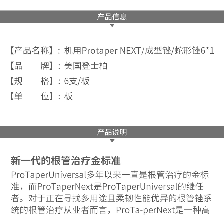 登士柏 机用protaper next/成型锉/蛇形锉6*1