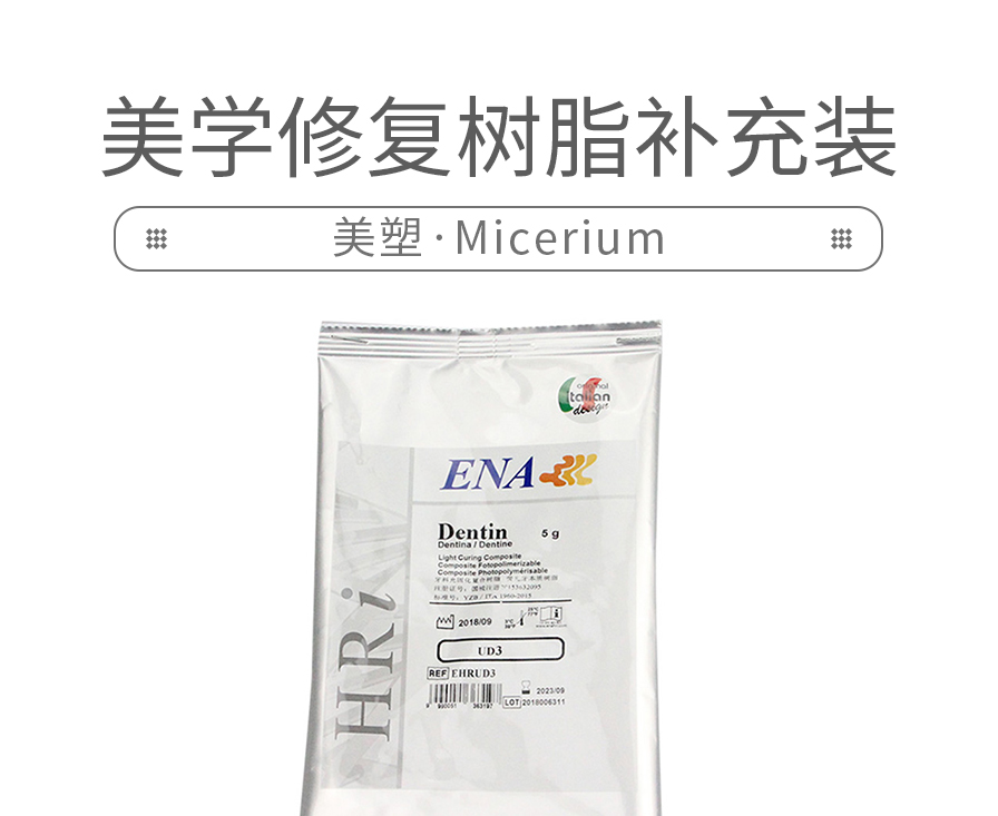 首页意大利美塑 美学修复树脂补充装 5g