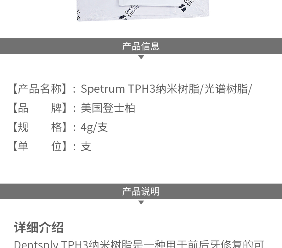 登士柏spectrumtph3纳米树脂光谱树脂复合树脂4g史泰龙树脂