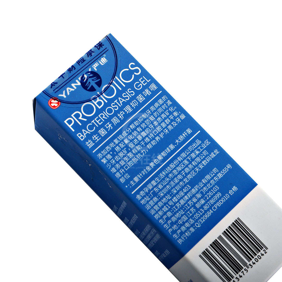 严迪 益生菌牙周护理抑菌凝胶20ml,严迪,-牙e在线 牙科综合性服务型