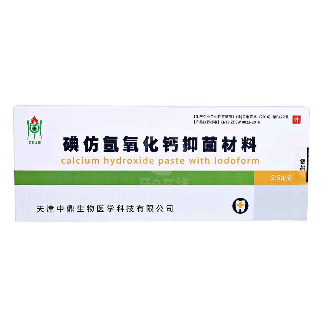 中鼎 碘仿氢氧化钙抑菌材料2.5g、天津中鼎、话-牙e在线 牙科综合性服务型电商平台