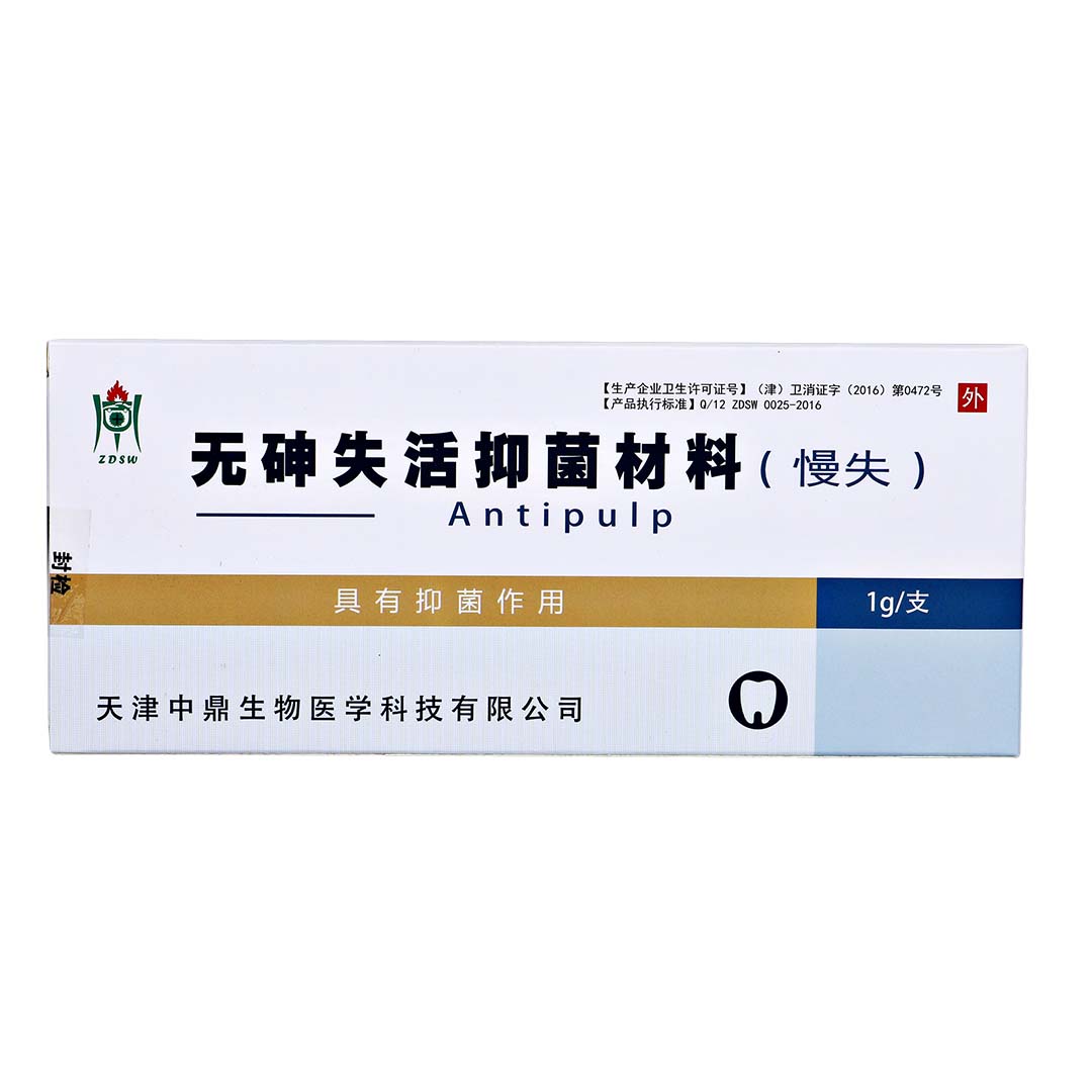 天津中鼎 中鼎 无砷失活抑菌材料/无砷失活剂(慢失)1g