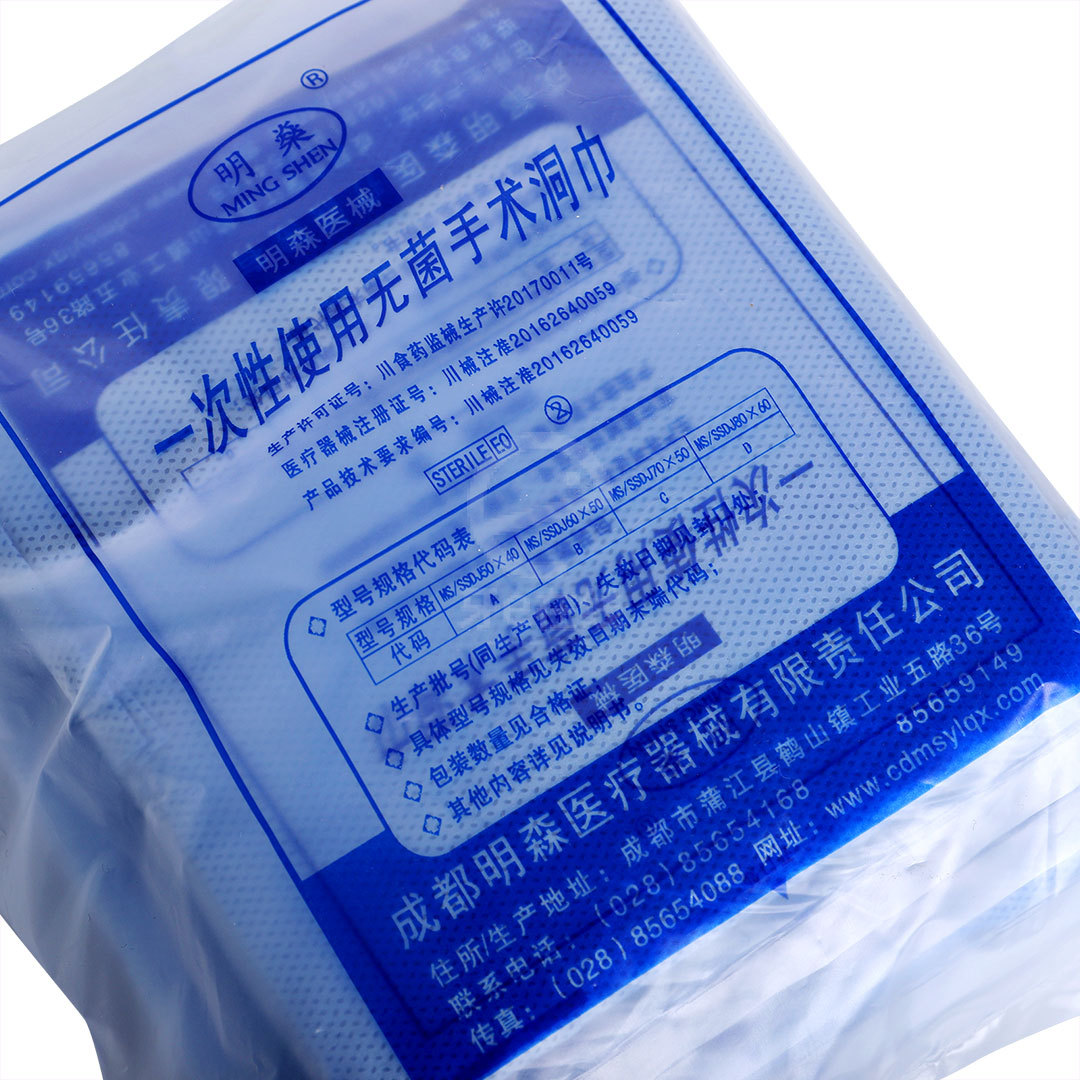 明森 一次性使用无菌手术洞巾,成都明森,医用护理垫,孔-牙e在线 牙科