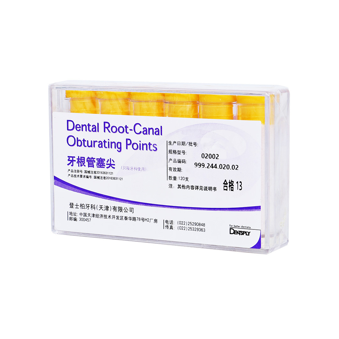 登士柏 牙胶尖/牙根管塞尖(普通2锥度)