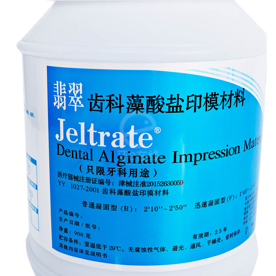 登士柏 翡翠/齿科藻酸盐印模材料908g