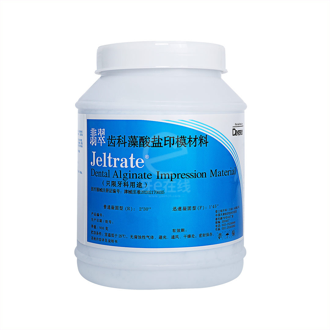 登士柏 翡翠/齿科藻酸盐印模材料908g