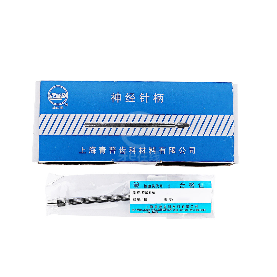淀山湖/青普 拔髓针柄/神经针柄
