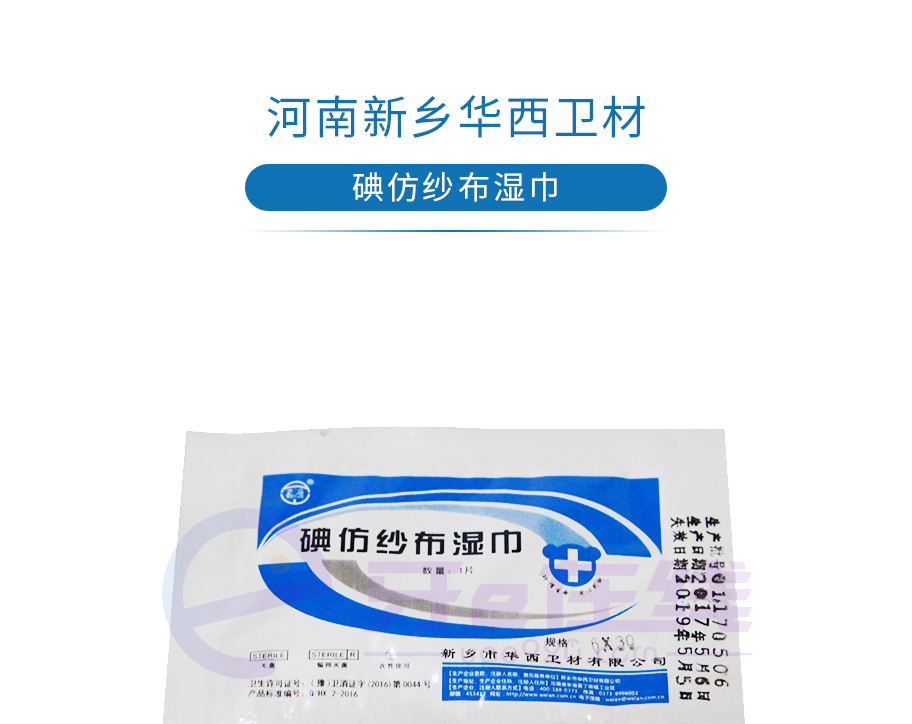 /inside/新乡-碘仿纱布湿巾_01-1581126024490.jpeg