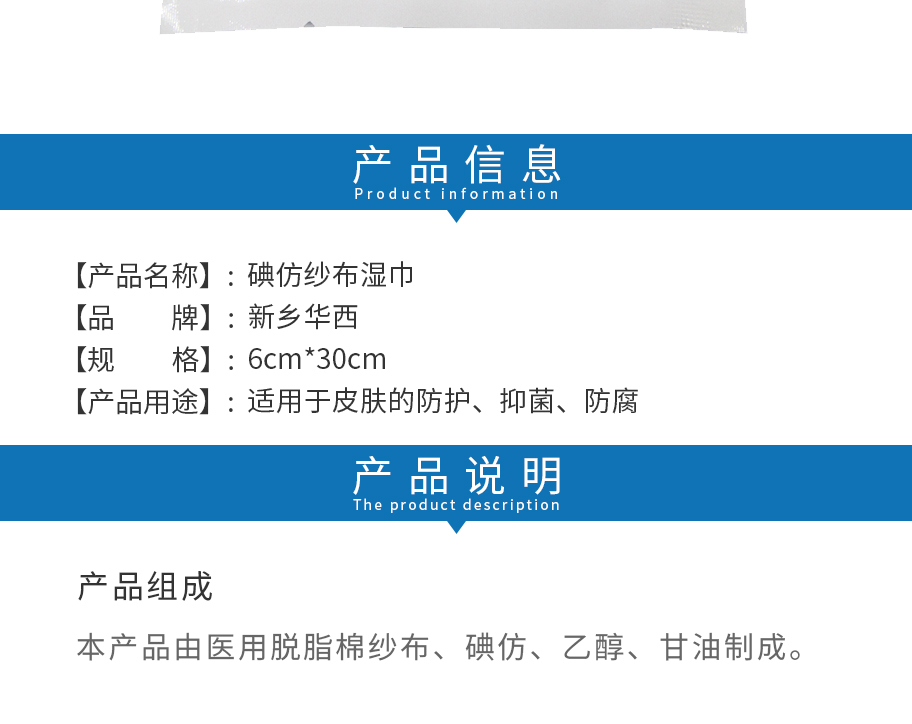 /inside/新乡-碘仿纱布湿巾_02-1581126024547.jpeg