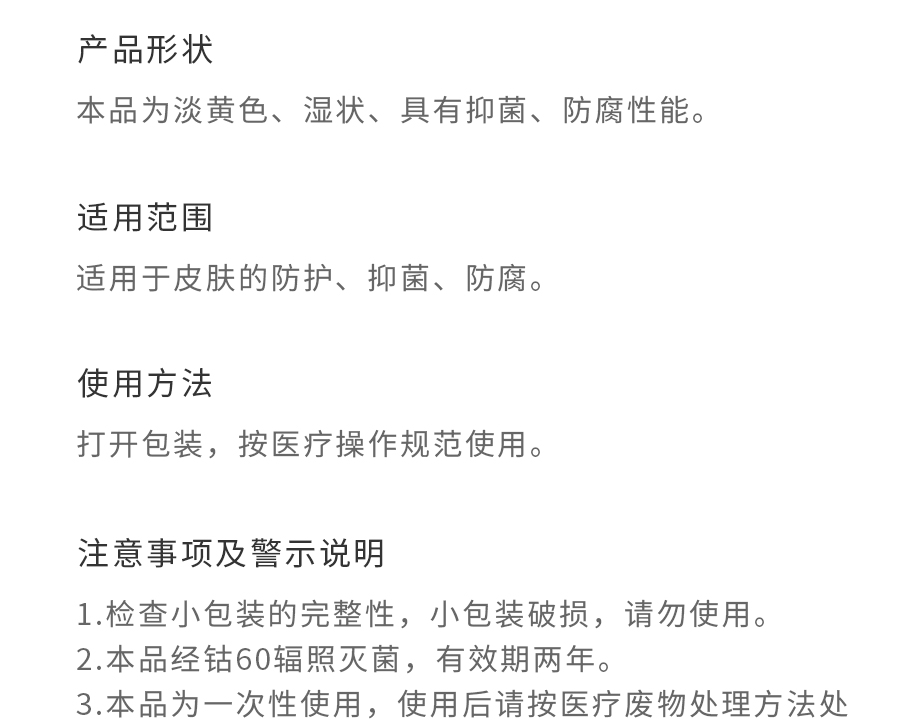 /inside/新乡-碘仿纱布湿巾_03-1581126024604.jpeg