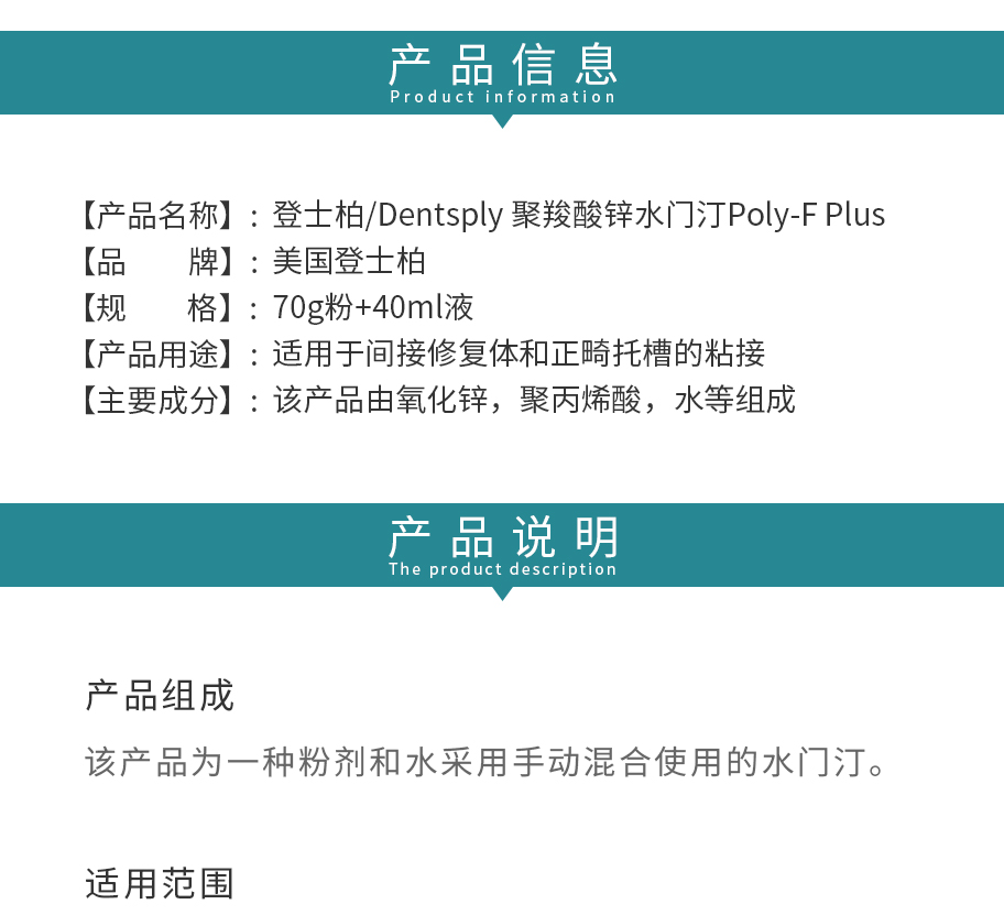 /inside/登士柏Dentsply-Poly-F-Plus聚羧酸锌水门汀（带液70g）_02-1566877740011.jpeg