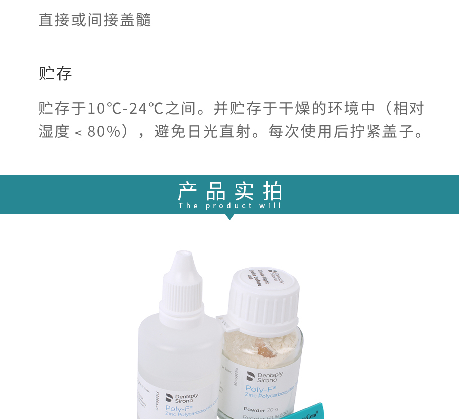 /inside/登士柏Dentsply-Poly-F-Plus聚羧酸锌水门汀（带液70g）_06-1566877740263.jpeg