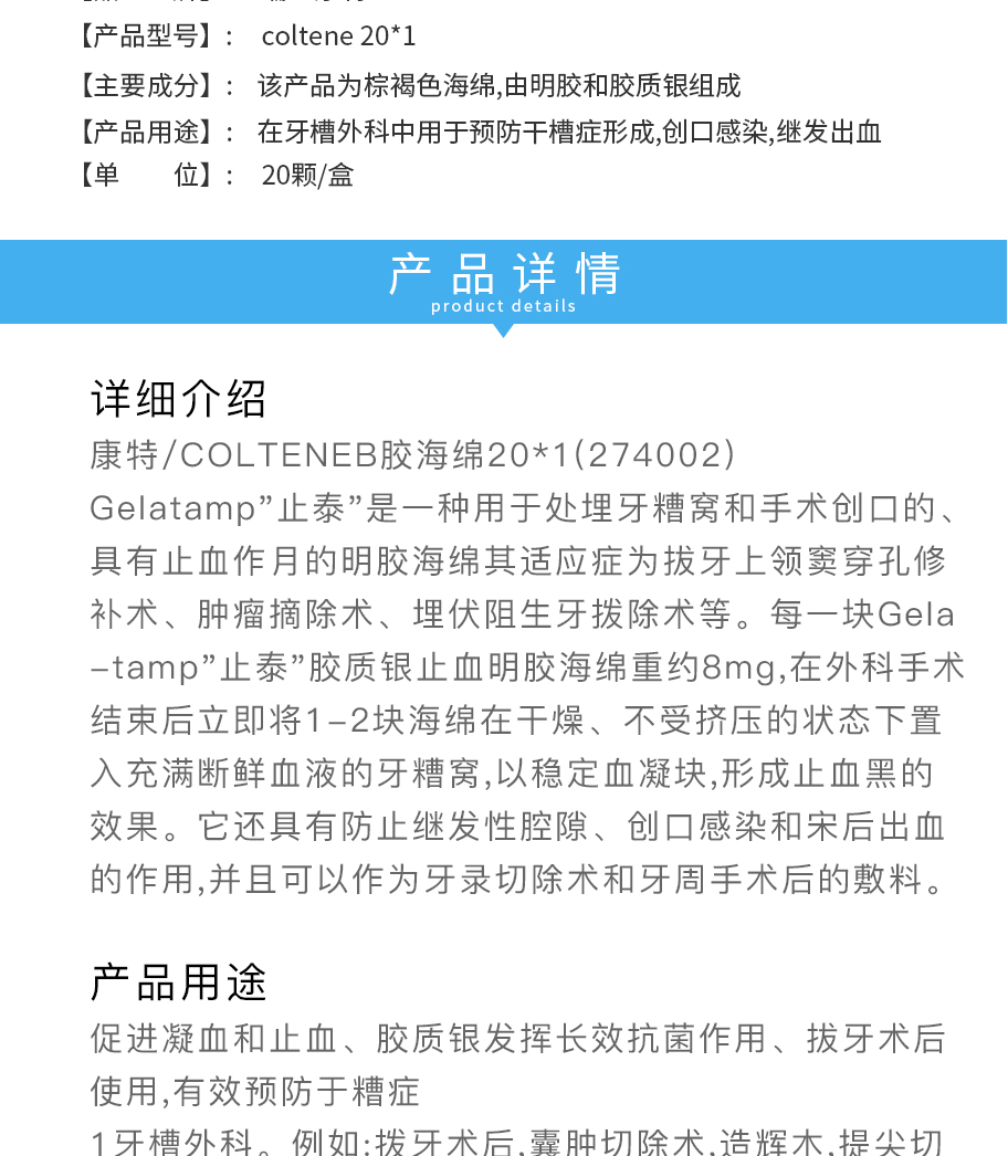 康特 含銀止血明膠海綿(獨立包裝)20*1,瑞士康特,膠質銀,凝膠海綿