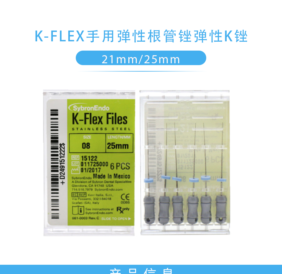 SybronEndo K-FLEX手用弹性根管锉/弹性K锉6*1、卡瓦思博安、斯博安，思博安,挫,手扩,矬,Syb,搓,括,25mm-08 ...