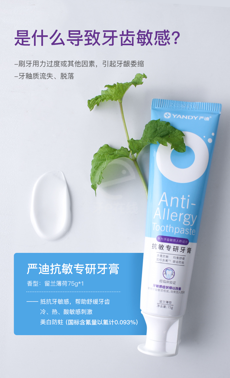 严迪 抗敏专研牙膏75g