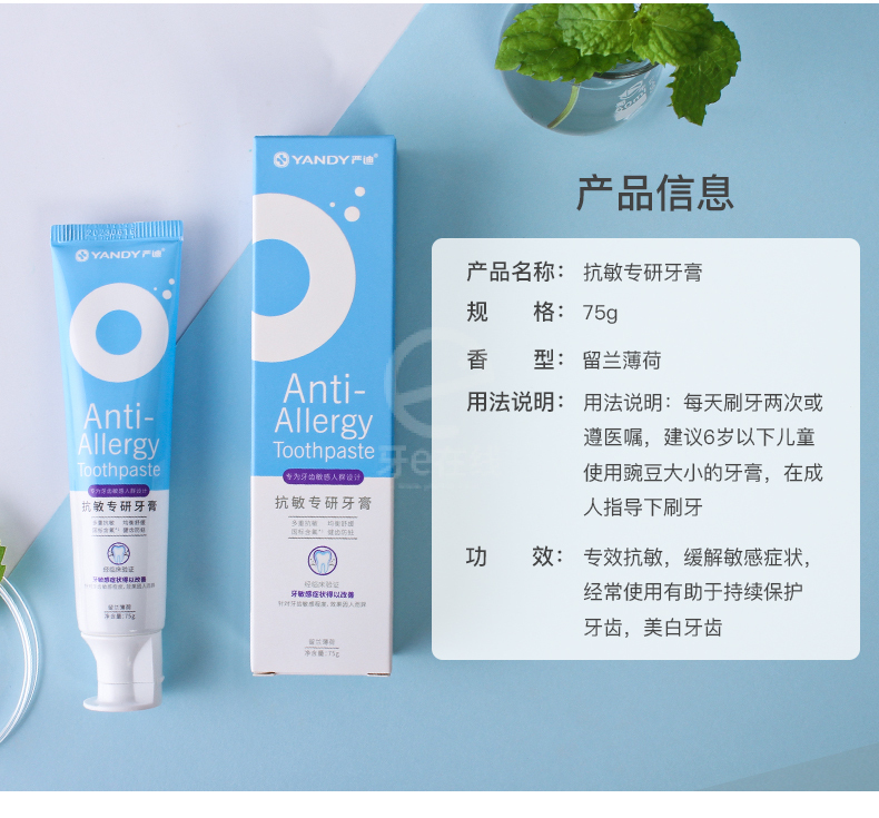 严迪 抗敏专研牙膏75g