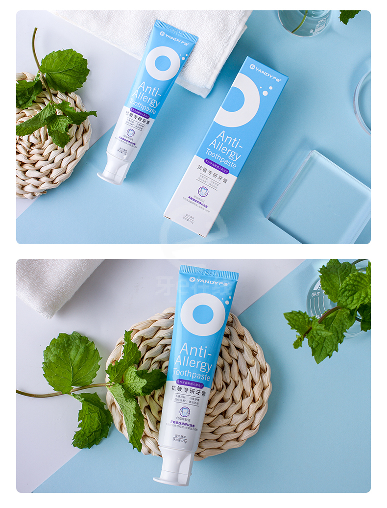 严迪 抗敏专研牙膏75g