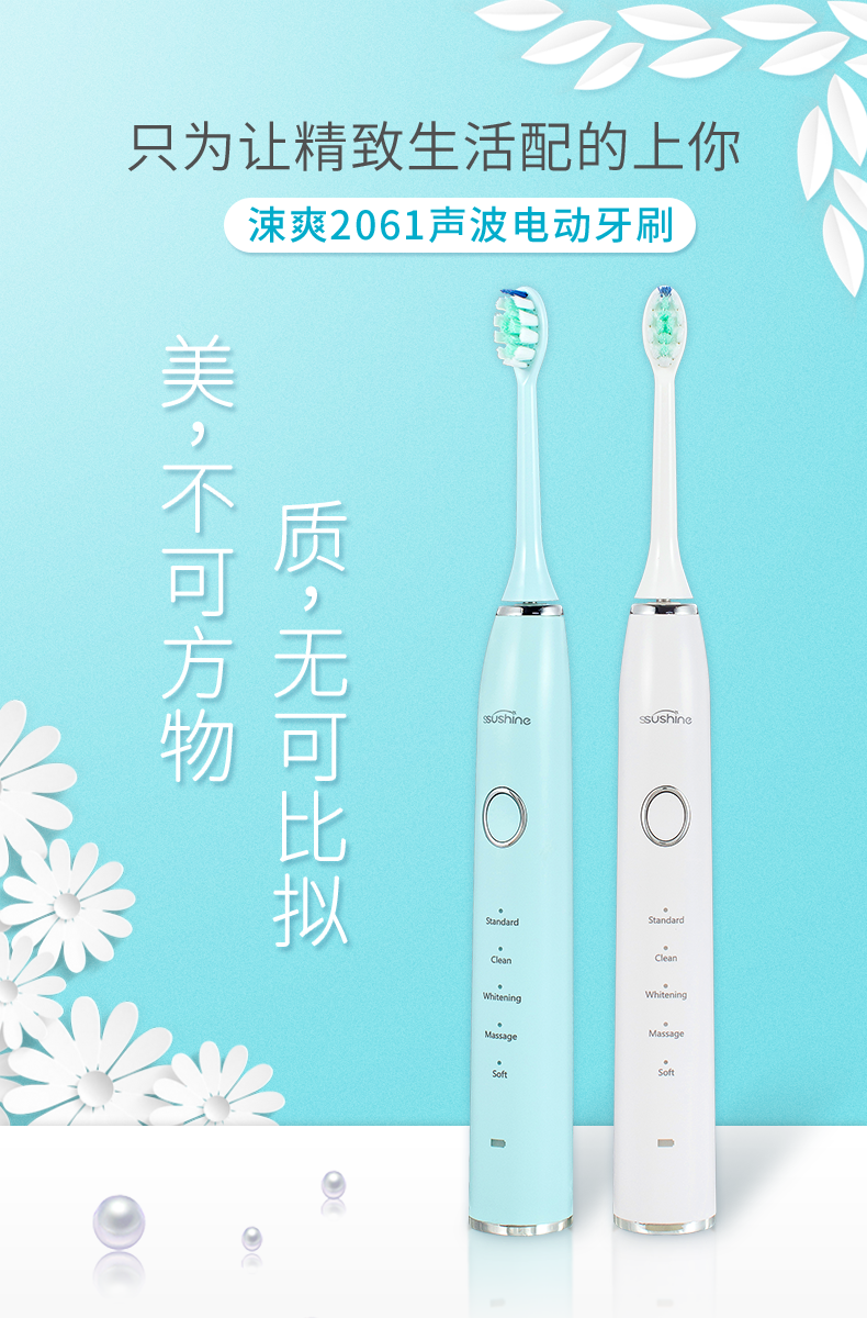 涑爽 声波电动牙刷