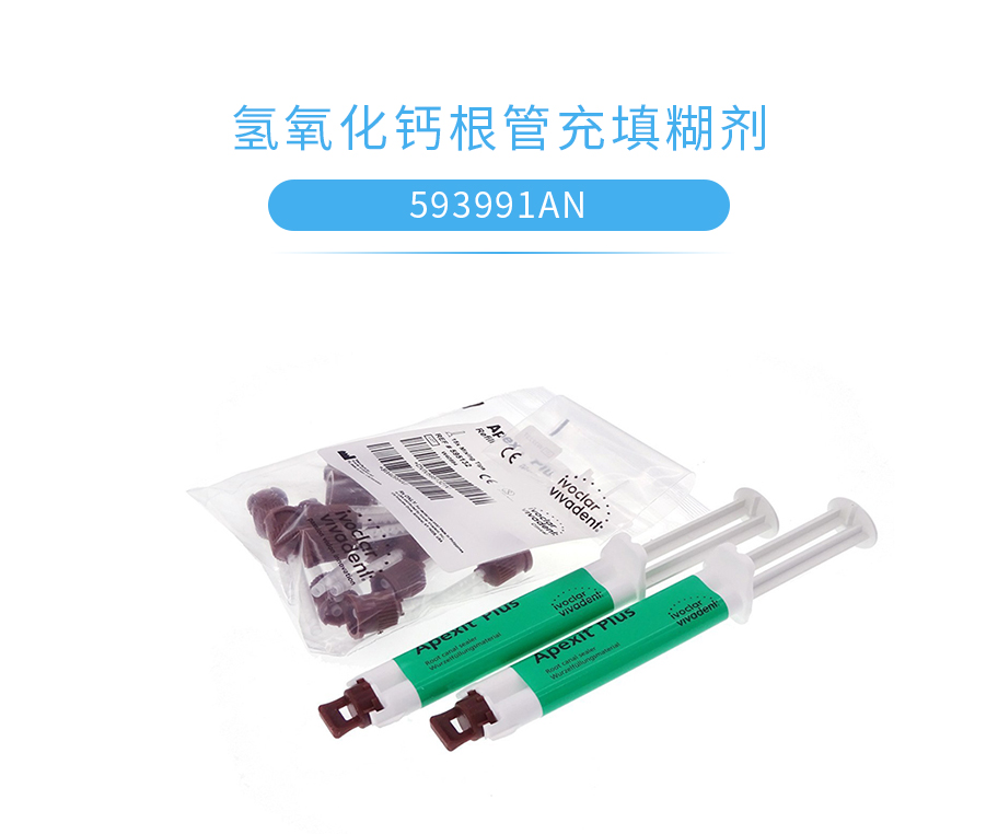 义获嘉 氢氧化钙根管充填糊剂/根管封闭材料2*6g/支