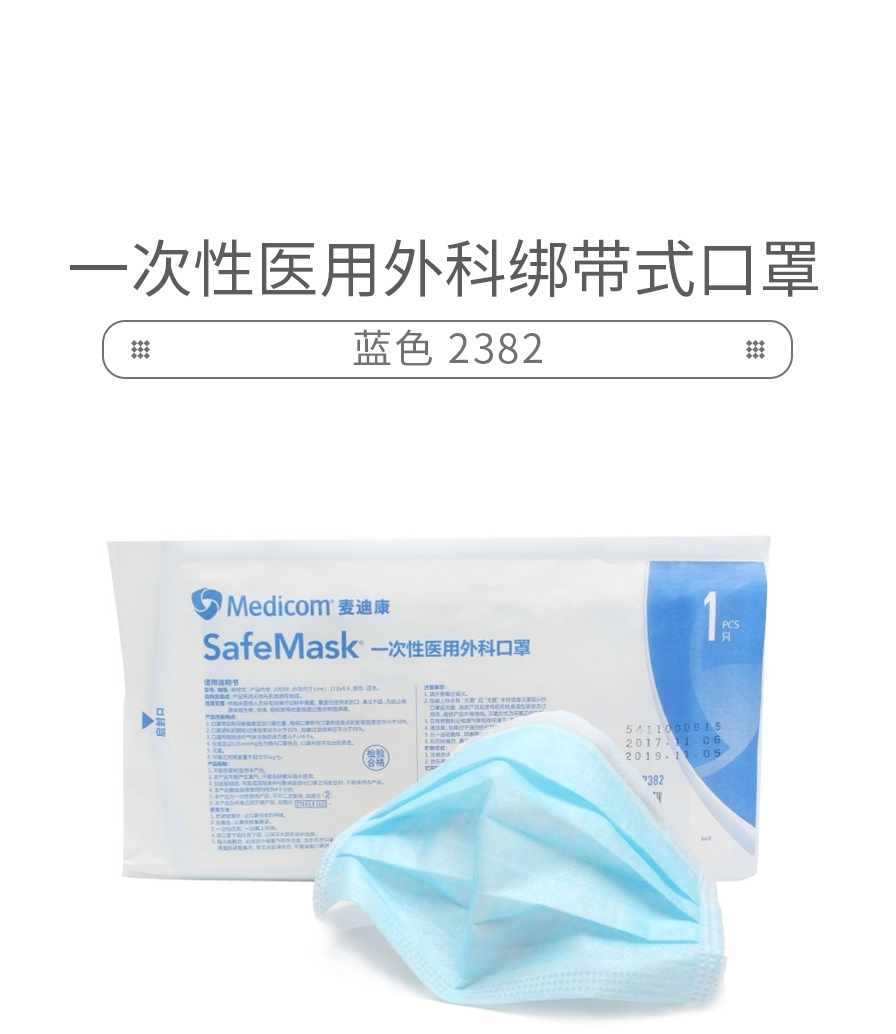 麦迪康一次性医用外科绑带式口罩2382601