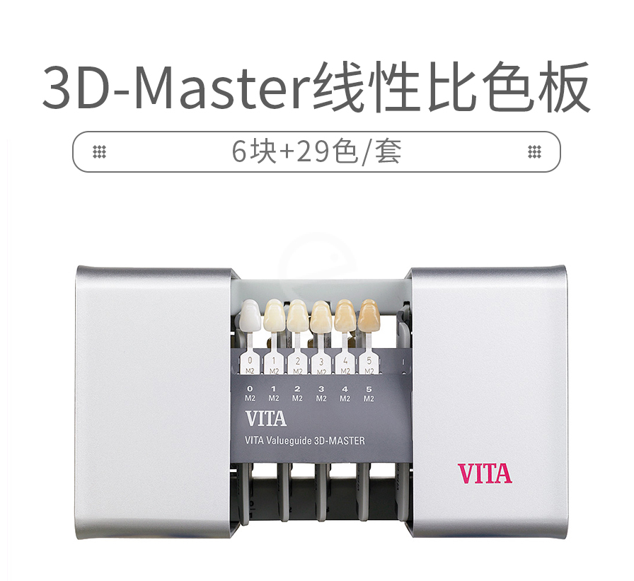 vita 3d-master线性比色板