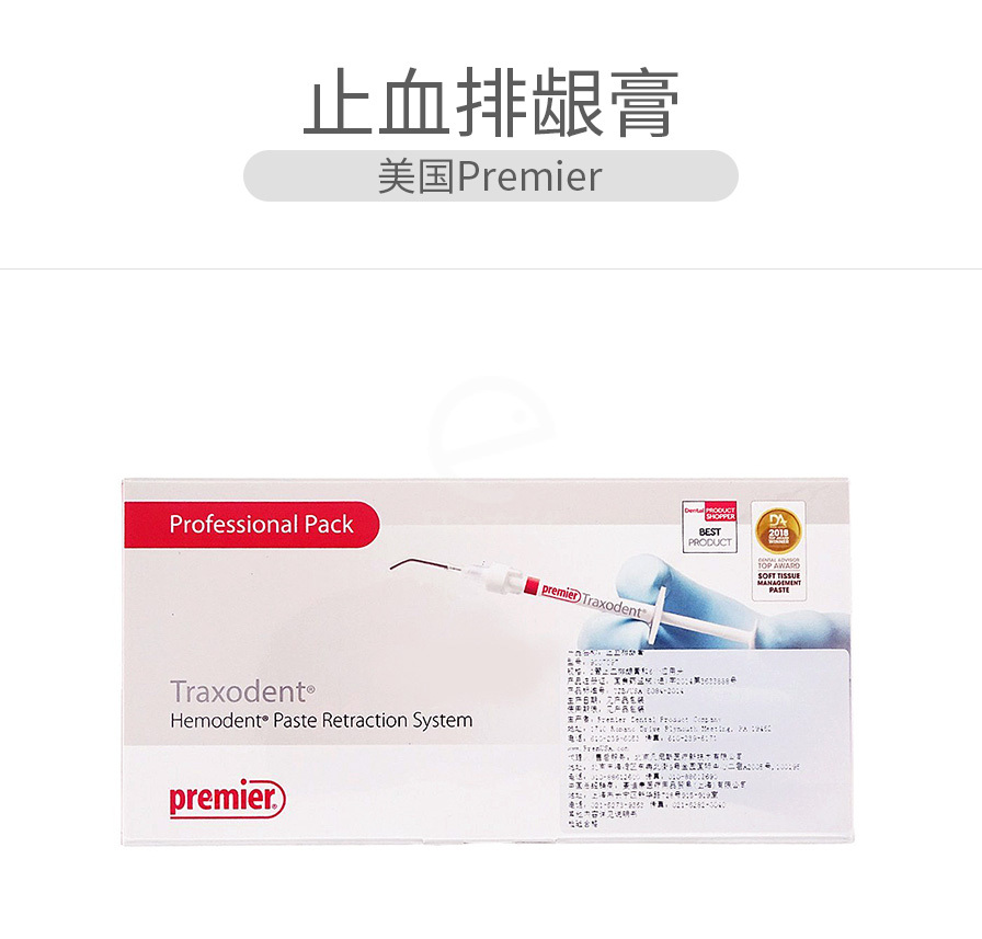 美国premier 止血排龈膏2*0.