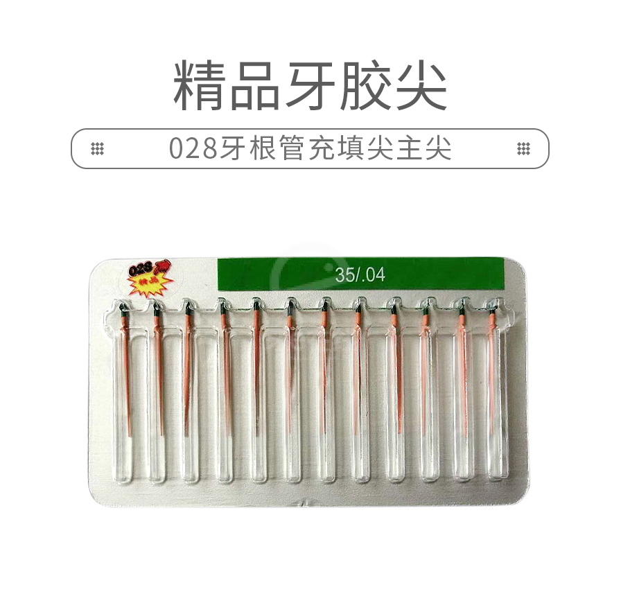 星宇 精品牙胶尖/028牙根管充填尖主尖 12*1