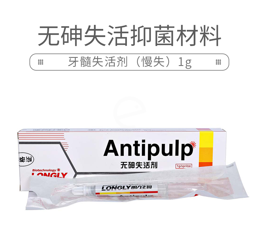 朗力生物 无砷失活抑菌材料/无砷失活剂/牙髓失活剂(慢失)1g,武汉朗力