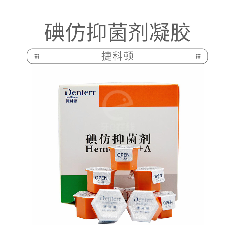 捷科顿 碘仿抑菌剂凝胶 20*0.3g