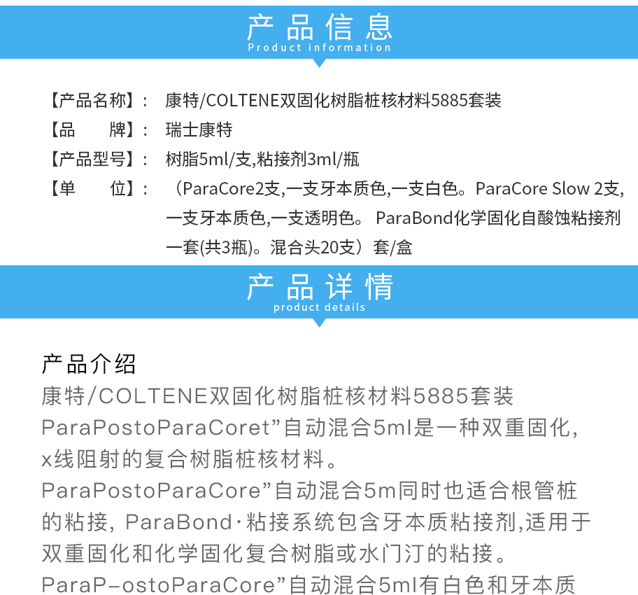 康特 双固化树脂桩核材料 /水门汀材料