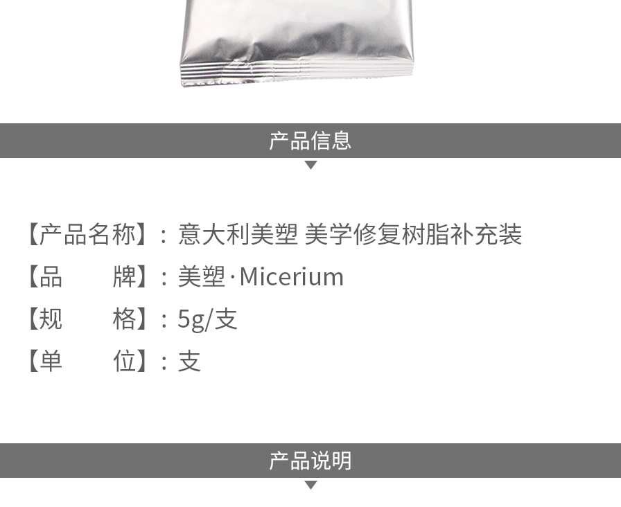 首页意大利美塑 美学修复树脂补充装 5g