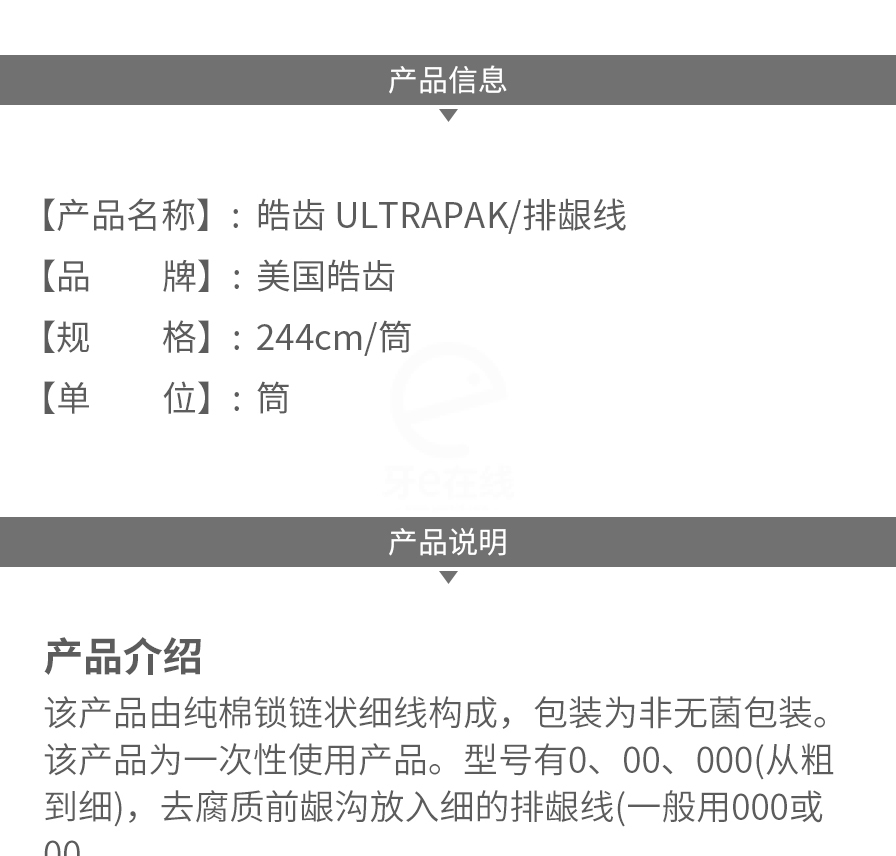 美国皓齿 皓齿 ultrapak/排龈线
