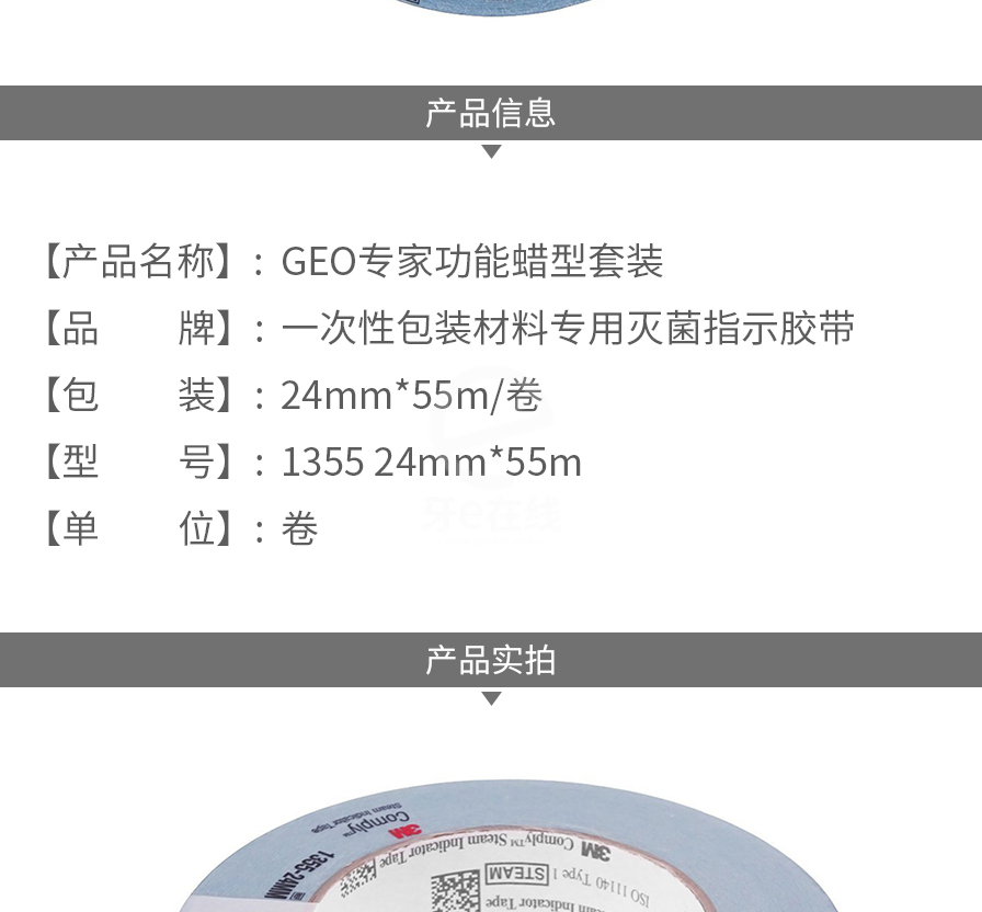 3m 一次性包装材料专用灭菌指示胶带(压力蒸汽)1355