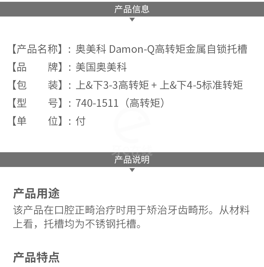 奥美科 damon-q高转矩金属自锁托槽