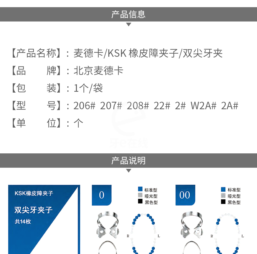麦德卡/ksk 橡皮障夹子/双尖牙夹