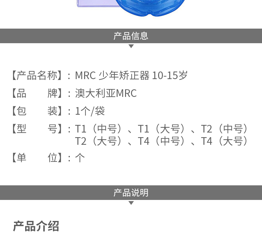 mrc矫正器价格图片