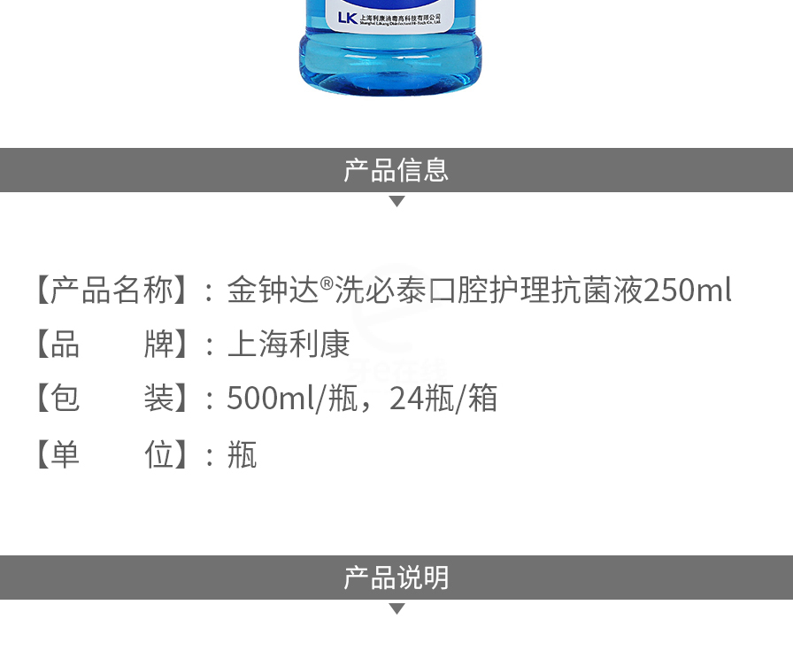 利康 金钟达03洗必泰口腔护理抗菌液250ml,上海利康,,250ml-牙e在线