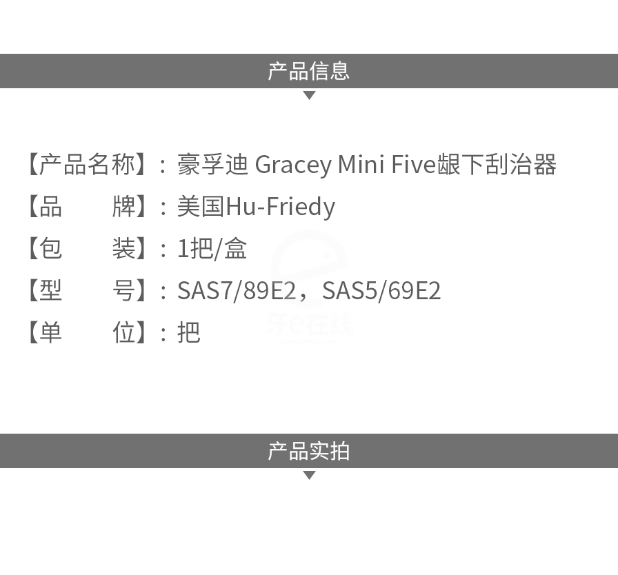 豪孚迪 gracey mini five龈下刮治器