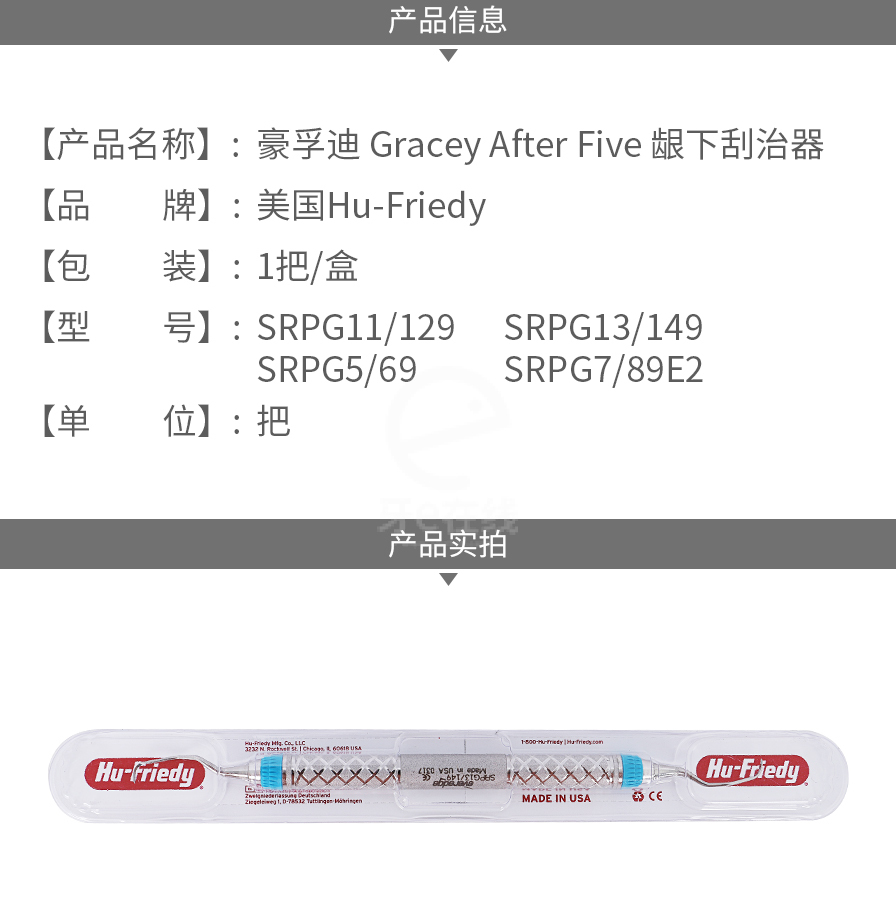 豪孚迪 gracey after five 龈下刮治器