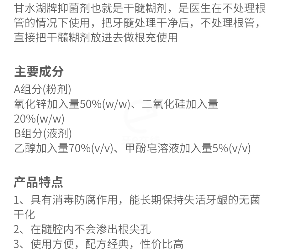 朗力生物 甘水湖牌抑菌剂/干髓糊剂,武汉朗力生物,干髓抑菌糊剂 干尸