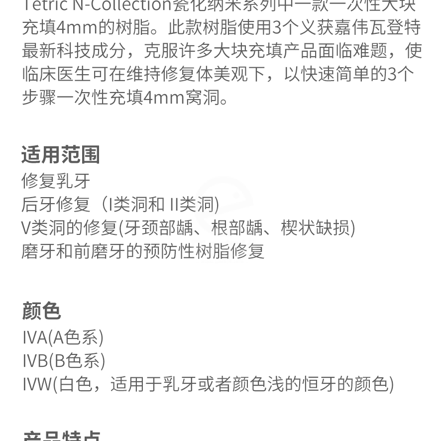 义获嘉 3次方大块充填树脂/tetric n-ceram bulk fill 3.5g