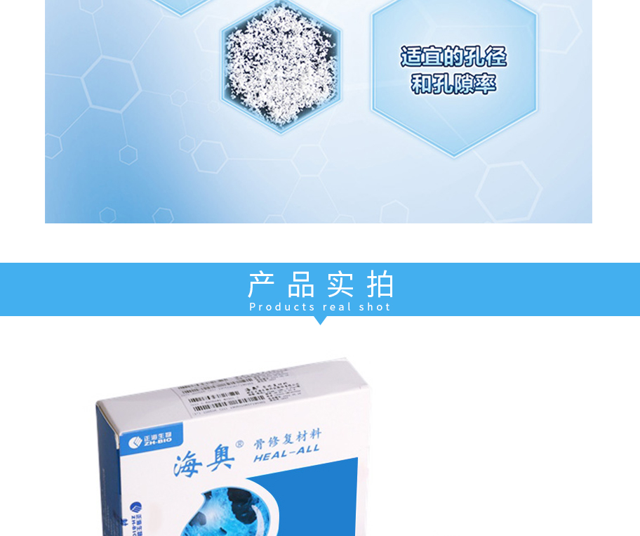 海奥 骨修复材料/骨粉b型(大颗粒型)