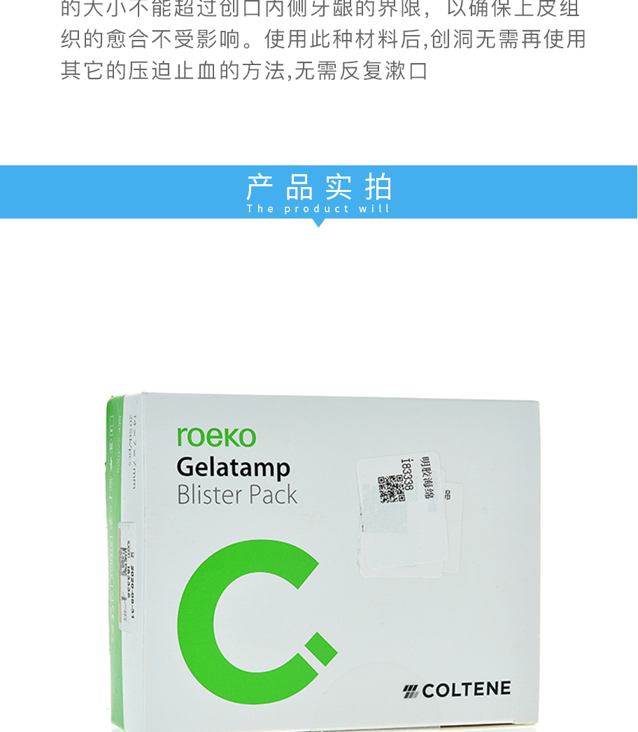 瑞士康特 康特 含银止血明胶海绵(独立包装)20*1 -牙e在线 牙科综合性