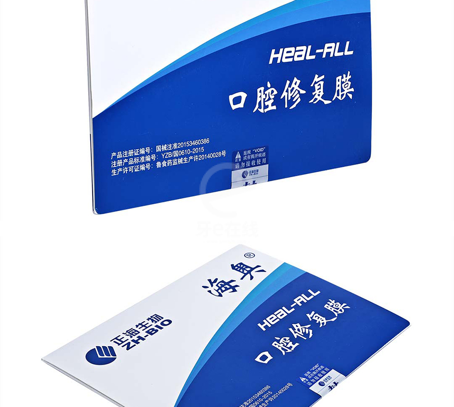 海奥 口腔修复膜/骨膜 b型