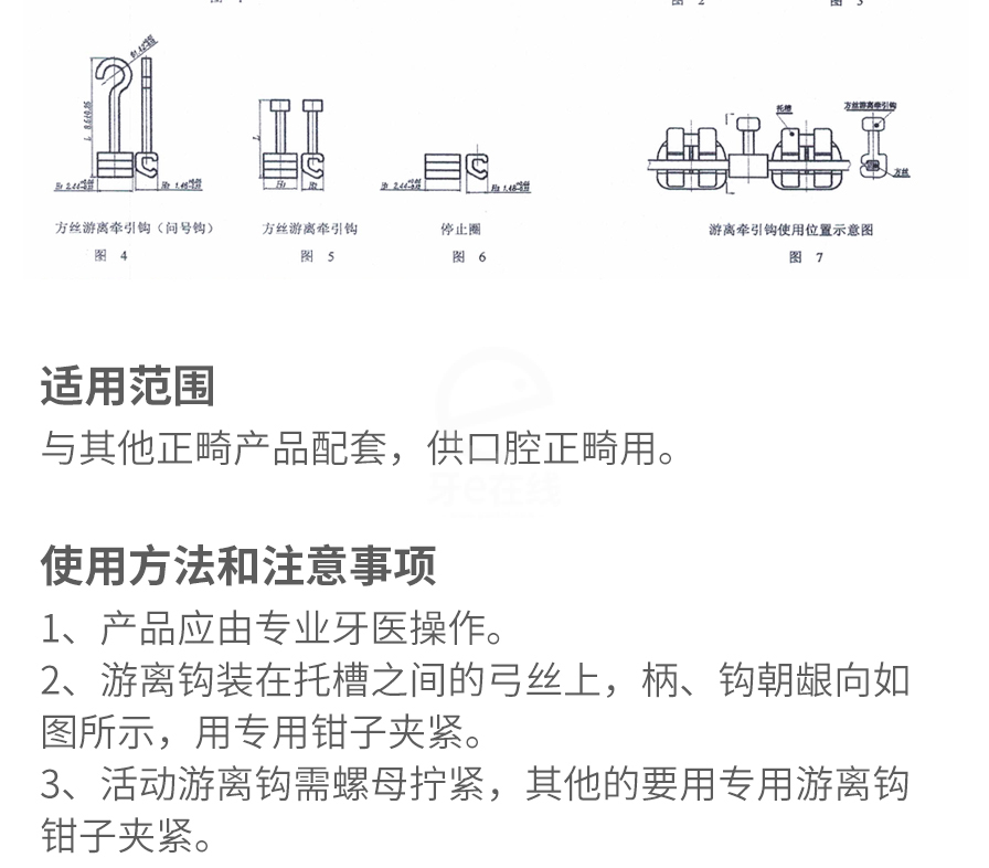 西湖巴尔 活动式游离牵引钩10*1