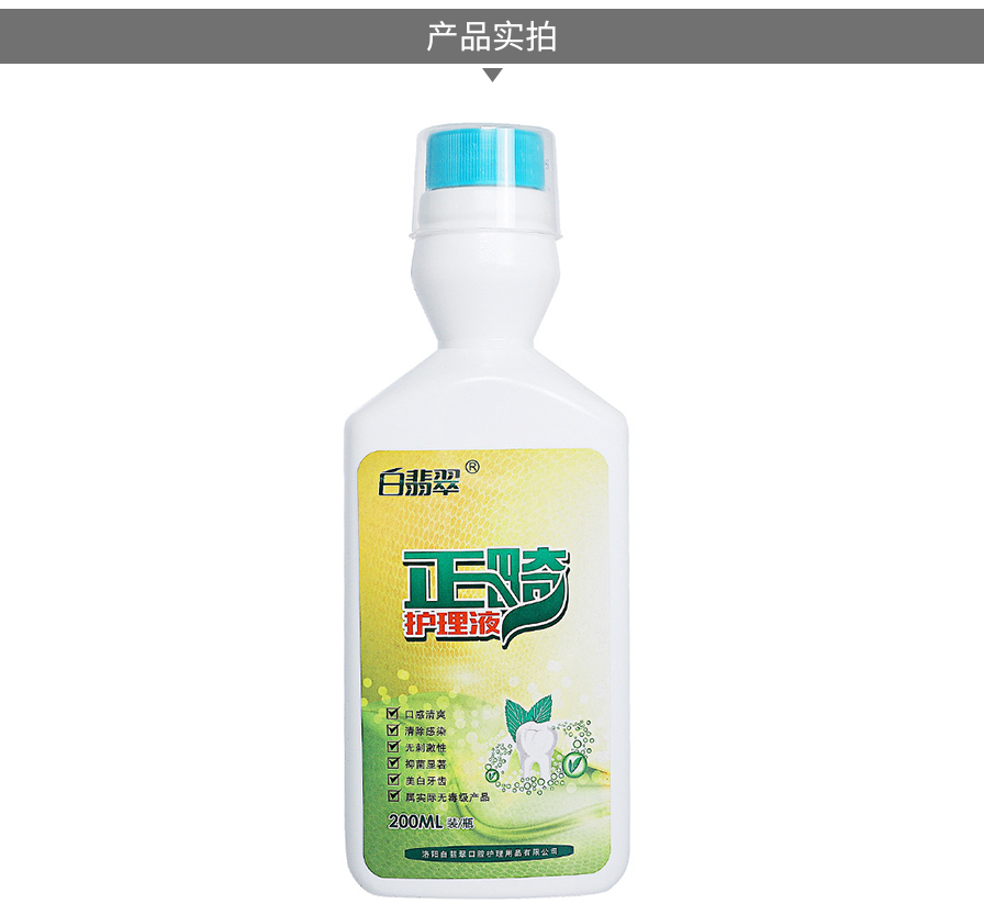 白翡翠 正畸护理液200ml