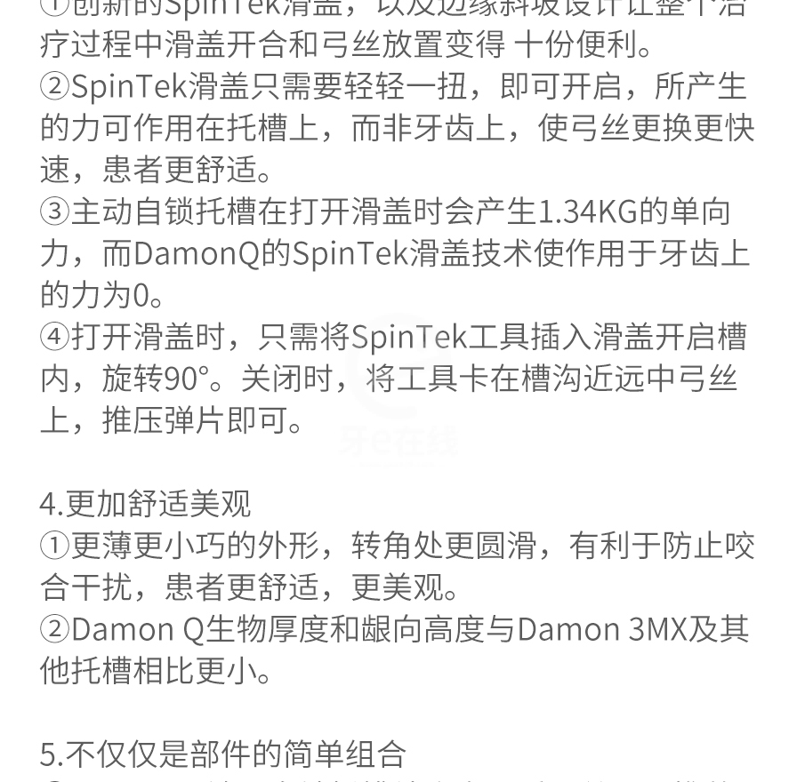 奥美科 damon-q低转矩金属自锁托槽