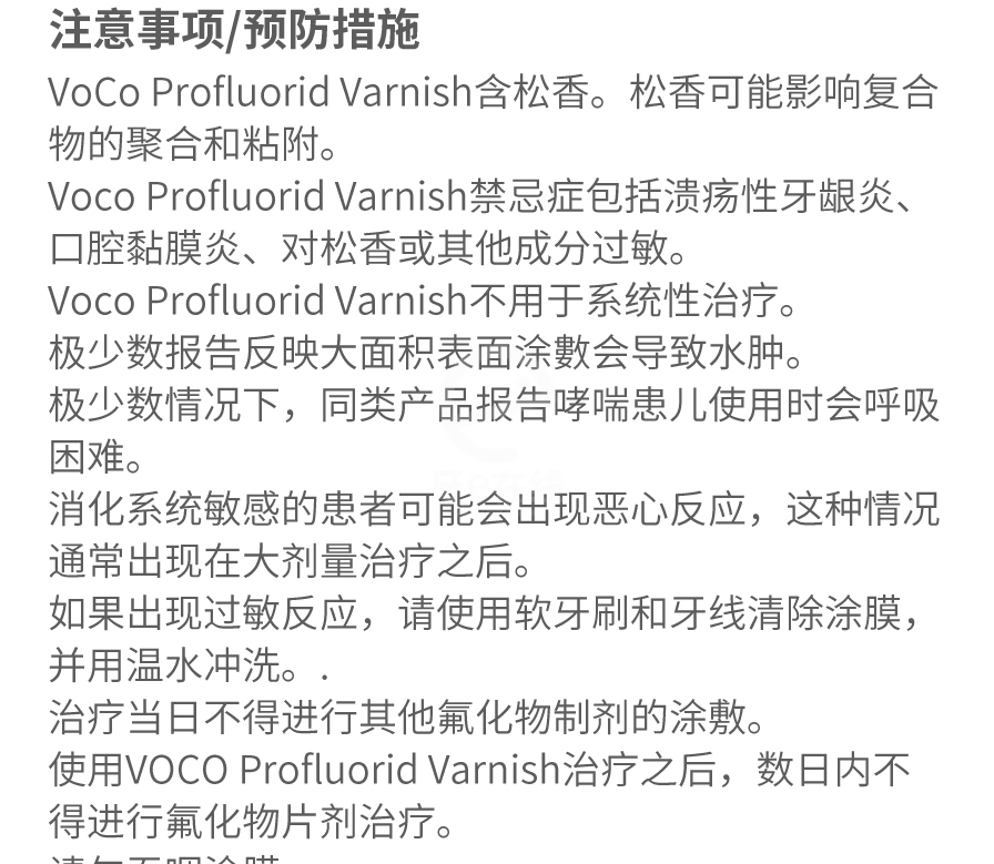 voco 齿科脱敏糊剂/氟化钠10ml,德国voco,话,膏,德国,高露洁多乐氟